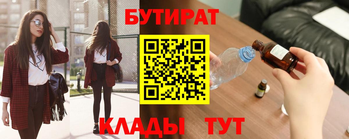 БУТИРАТ  Бутират оксана  Вход с VPN  Тутаев 