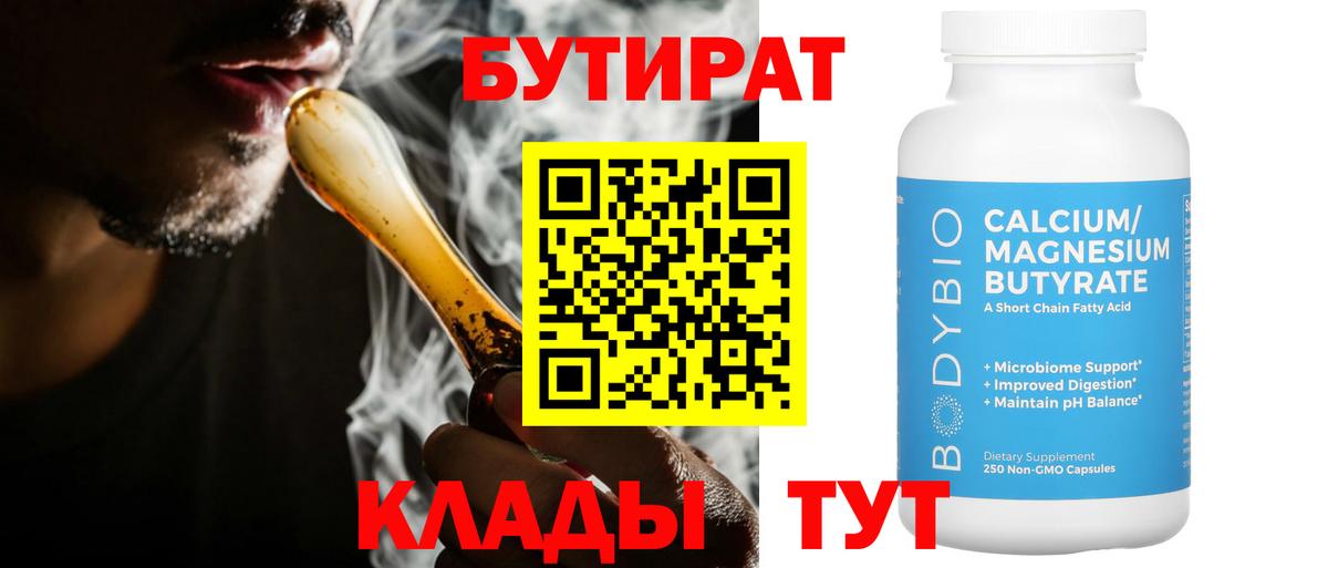 БУТИРАТ 1.4BDO Тутаев