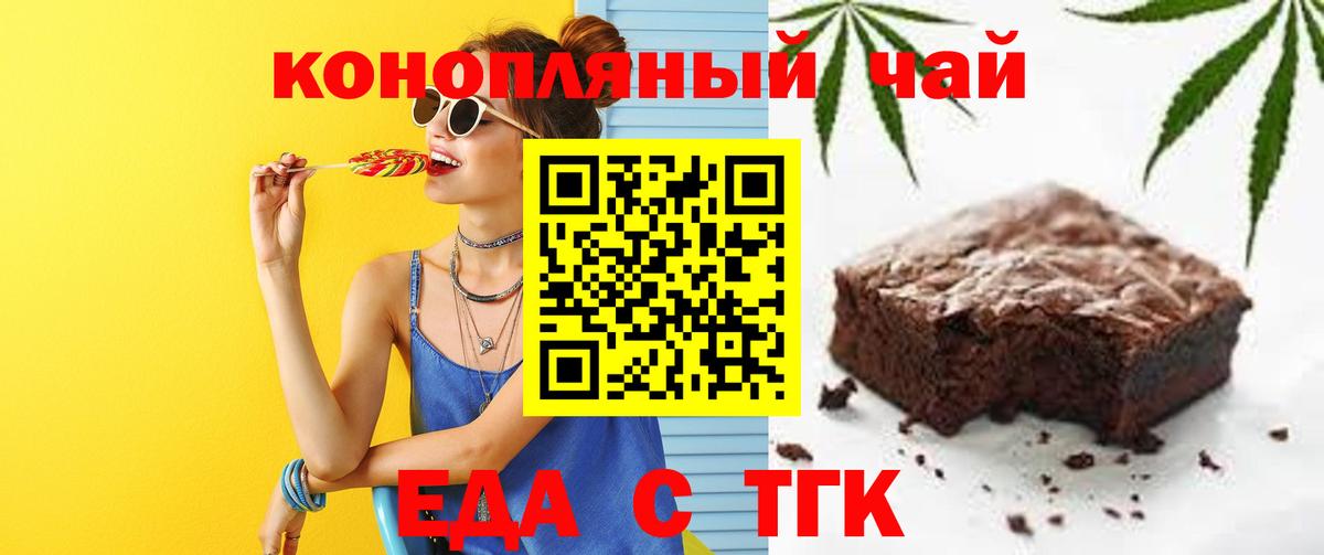 Печенье с ТГК конопля  Вход с VPN  Тутаев 