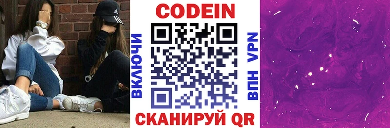 Codein напиток Lean (лин)  Тутаев 