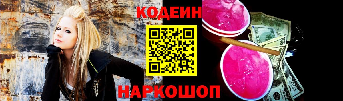 Кодеин напиток Lean (лин) Тутаев