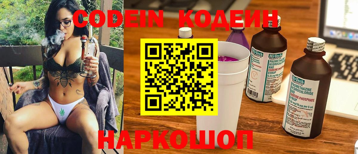 Кодеиновый сироп Lean Purple Drank  Кодеин Purple Drank  что такое наркотик  Тутаев  Вход с VPN 