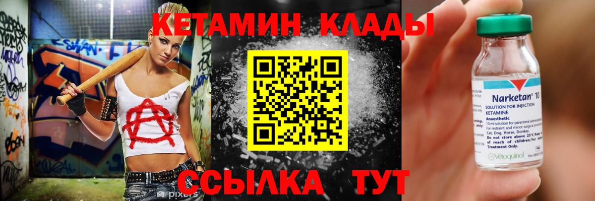 КЕТАМИН ketamine  Вход с VPN  Кетамин VHQ  Тутаев 