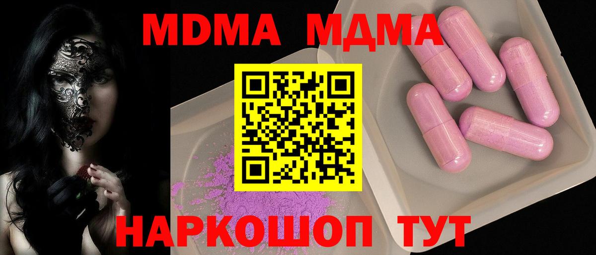 Тутаев  MDMA кристаллы  MDMA  Вход с VPN 