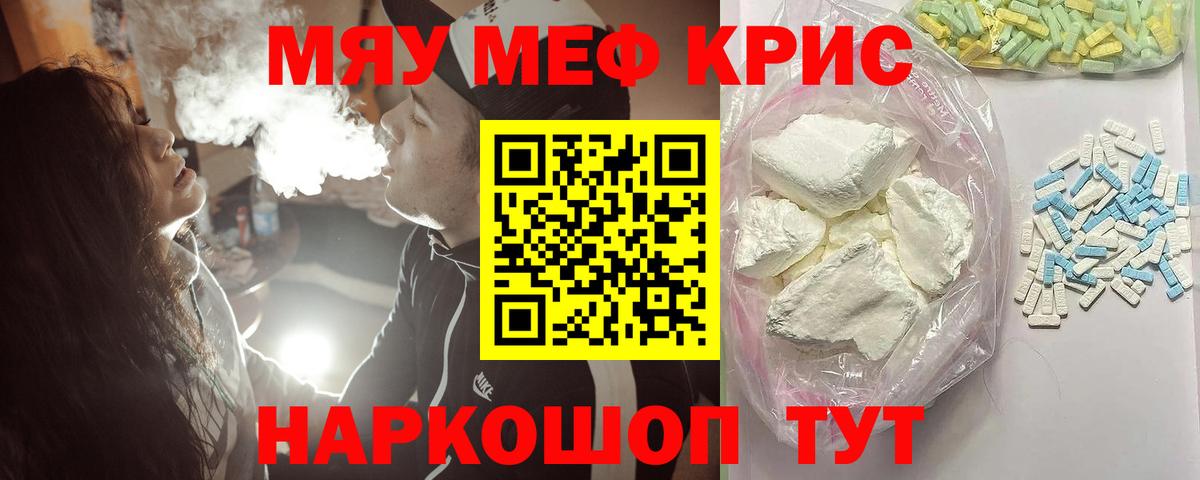 МЯУ-МЯУ мяу мяу  МЯУ-МЯУ  магазин  наркотиков  Тутаев  OMG ТОР  Вход с VPN  Мефедрон 4 MMC 